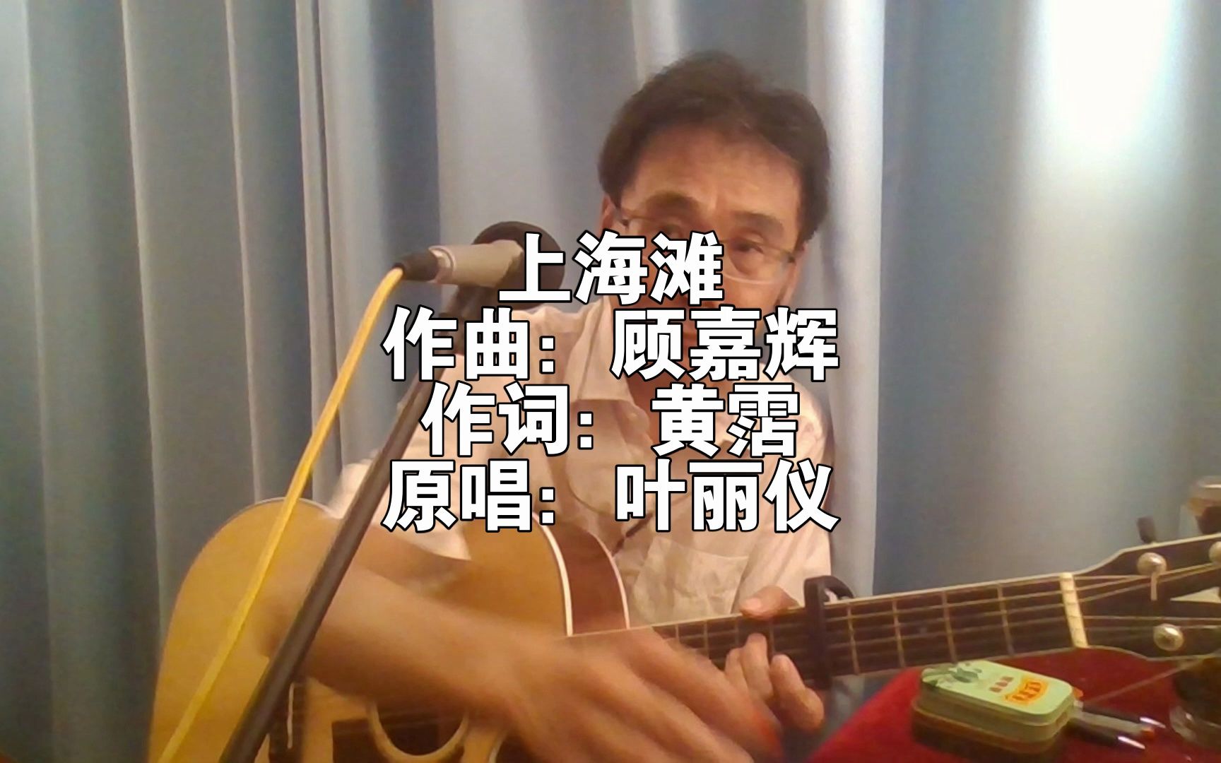 超级经典粤语歌曲《上海滩》哔哩哔哩bilibili