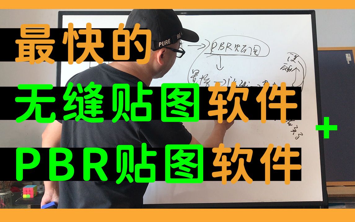 2种无缝贴图 + PBR贴图 快速制作软件!哔哩哔哩bilibili