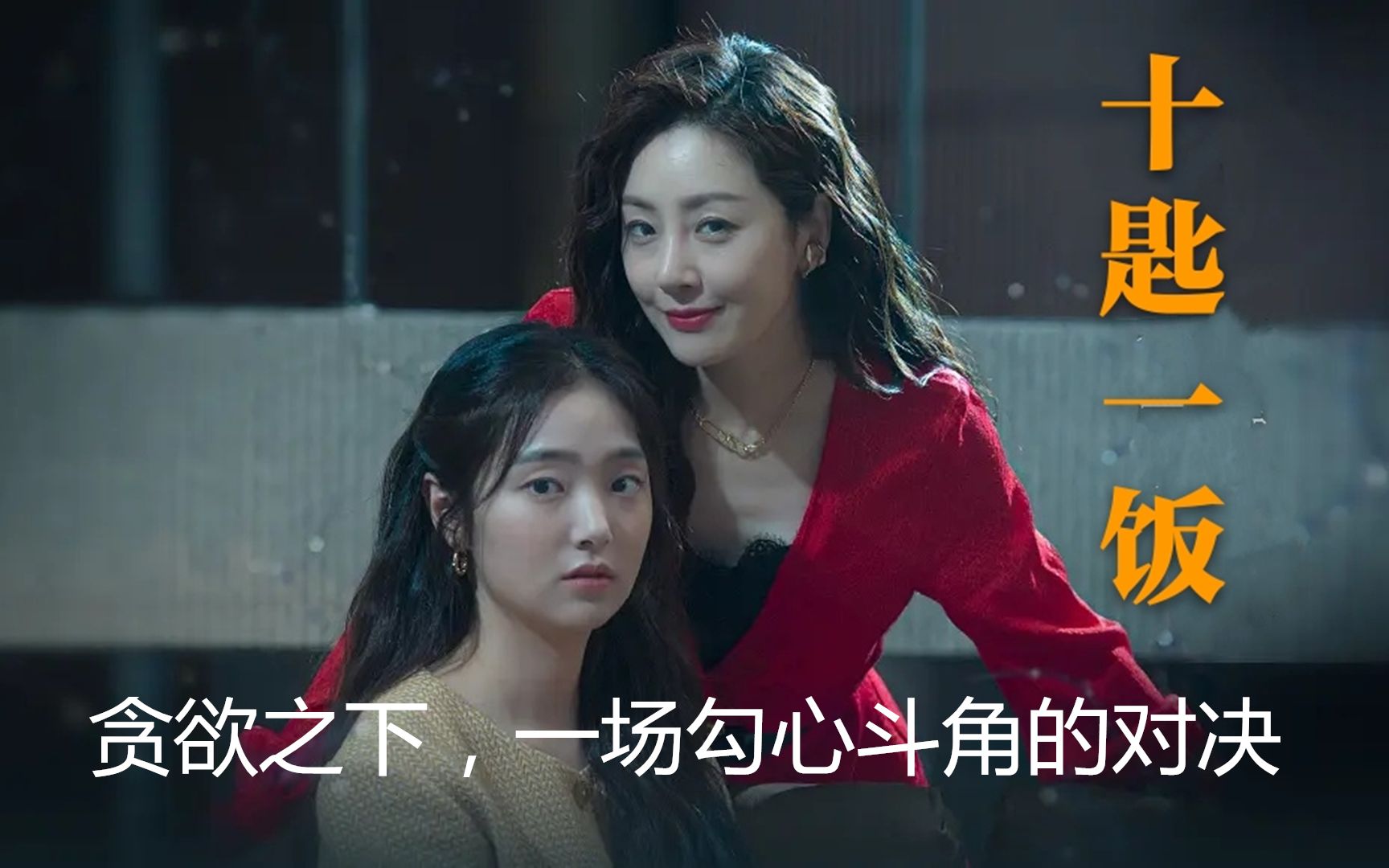 (冷门韩剧)韩版利刃出鞘:人性的丑恶,在贪欲之下,每个人都面目狰狞