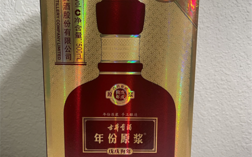 古井贡 年份原浆 戊戌狗年纪念(2018) 50度 浓香 500ml