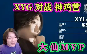 Download Video: 张大仙率领XYG战队，大战吕德华的神鸡营，职业生涯首秀夺得MVP