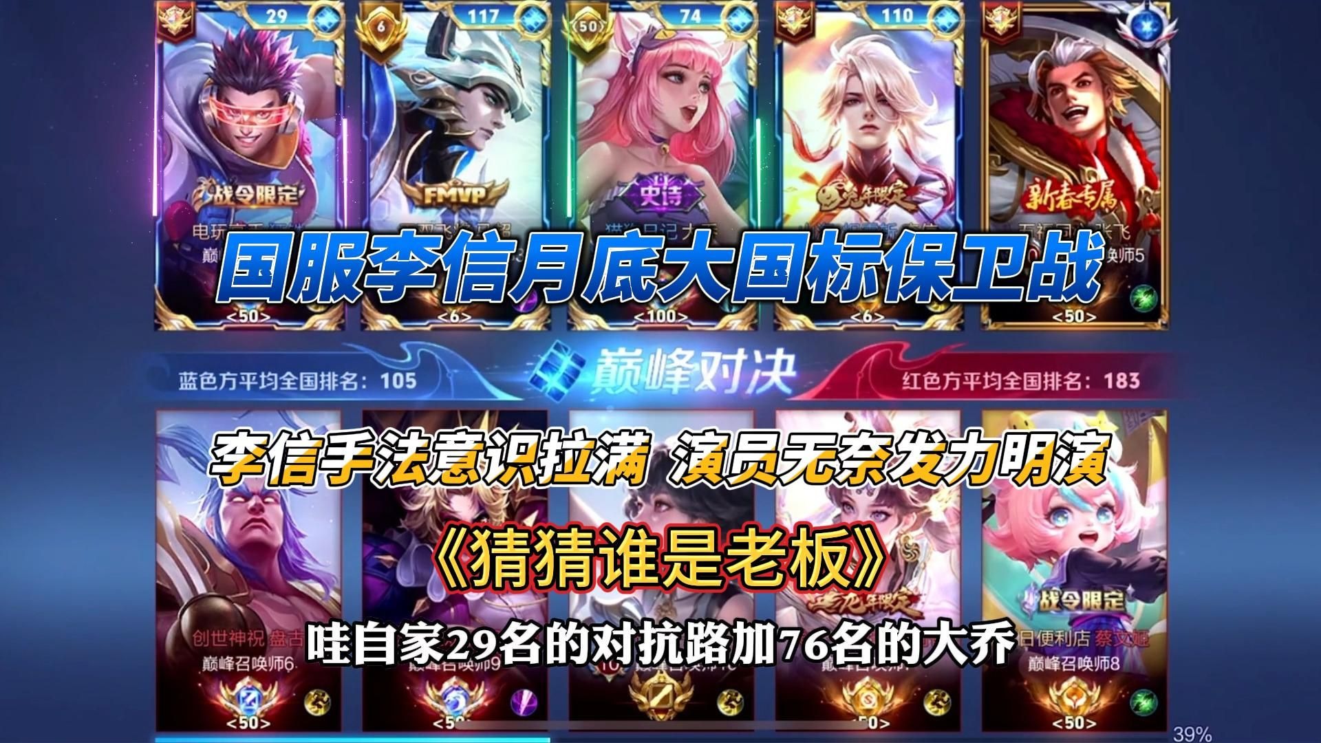 李信月末大国标保卫战!底牌尽出,还是抵挡不住演员发力!-九黎国服李信-九黎国服李信-哔哩哔哩视频
