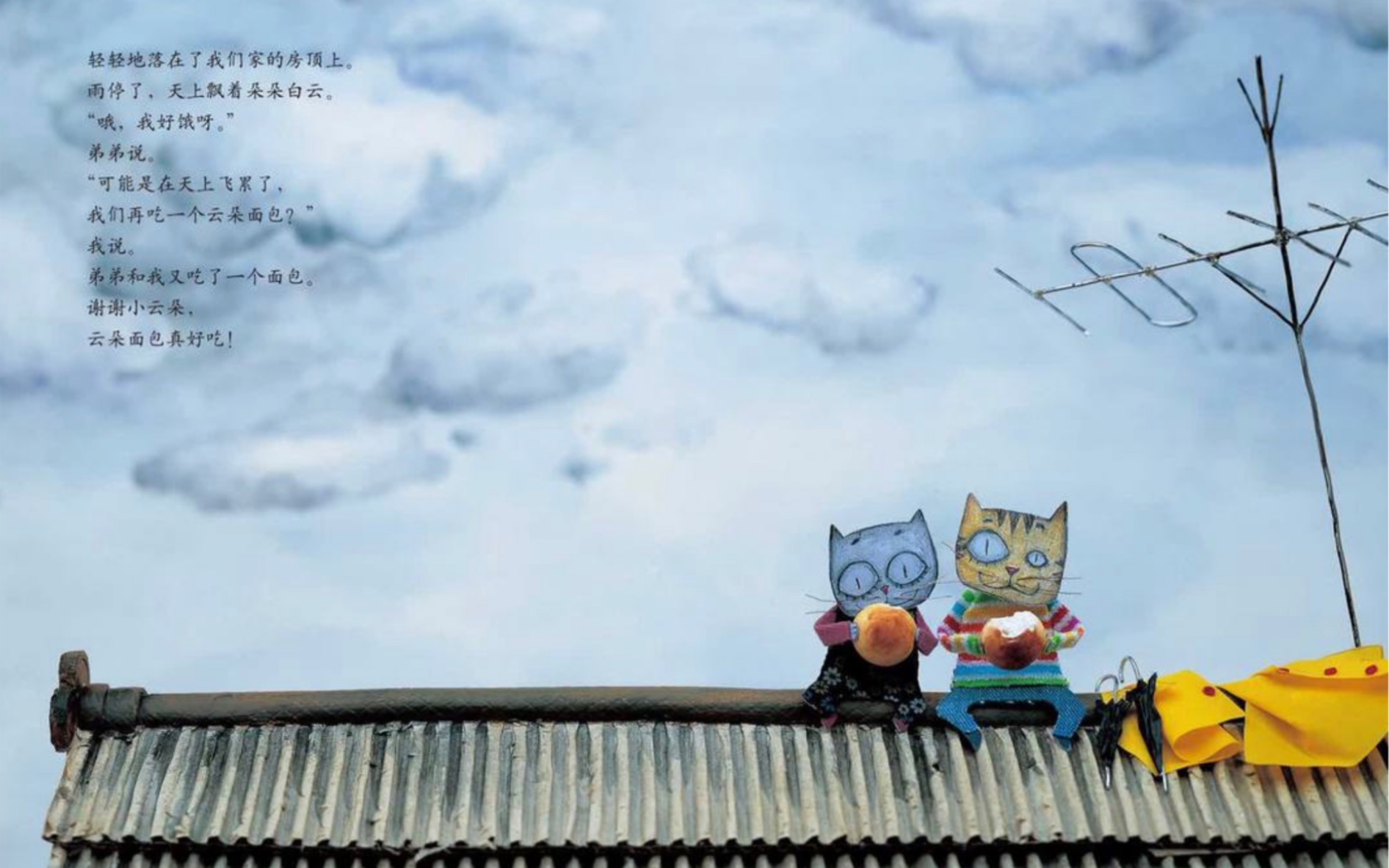 亲子阅读《云朵面包》
