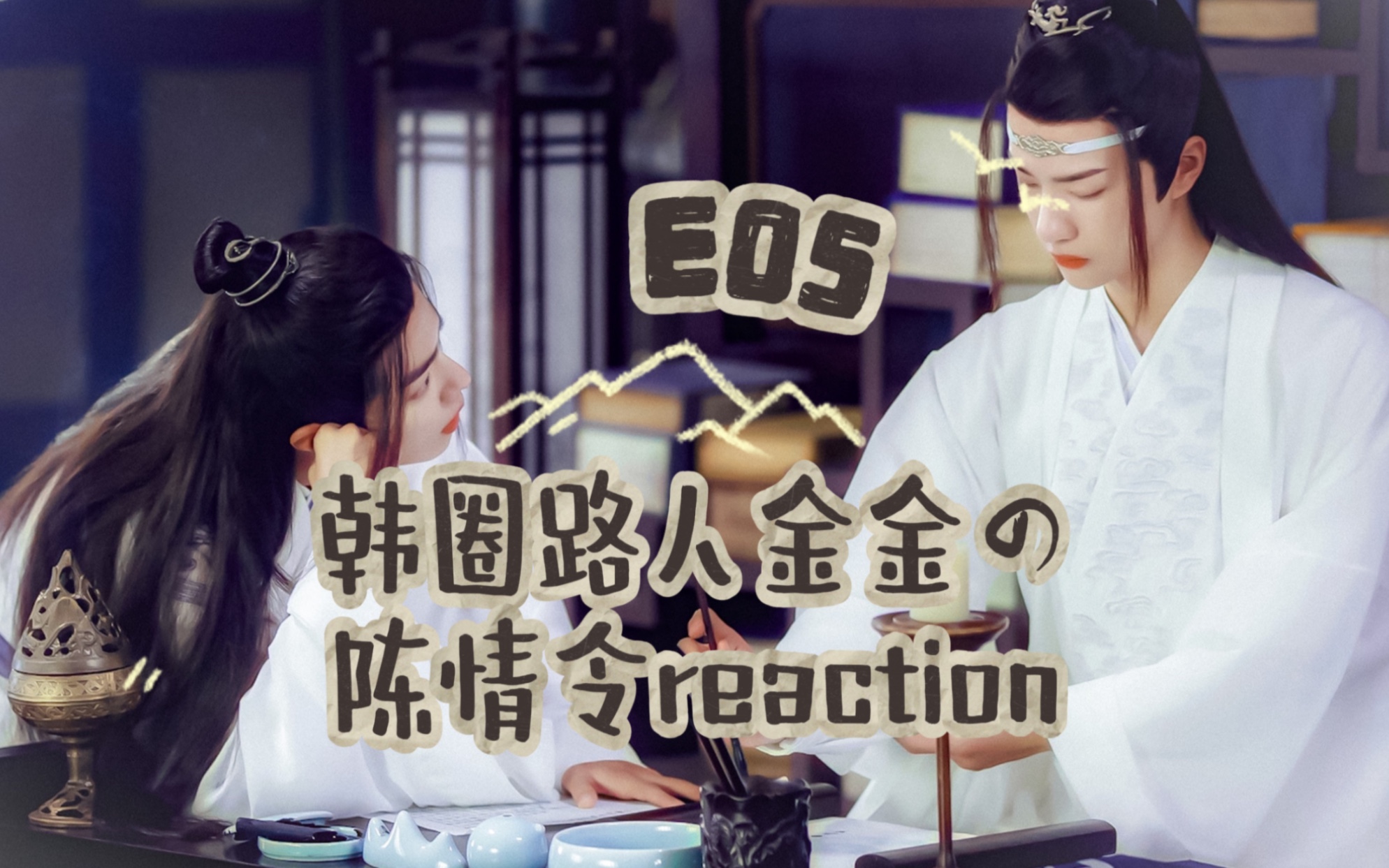 藏书阁!韩圈路人金金的阿令reaction E05 || 她笑得越来越猖狂,路子也越来越野了~哔哩哔哩bilibili