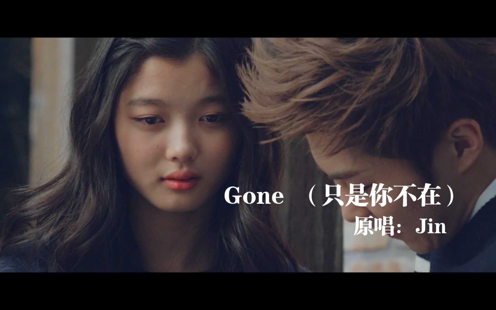 Gone(只是你不在)哔哩哔哩bilibili