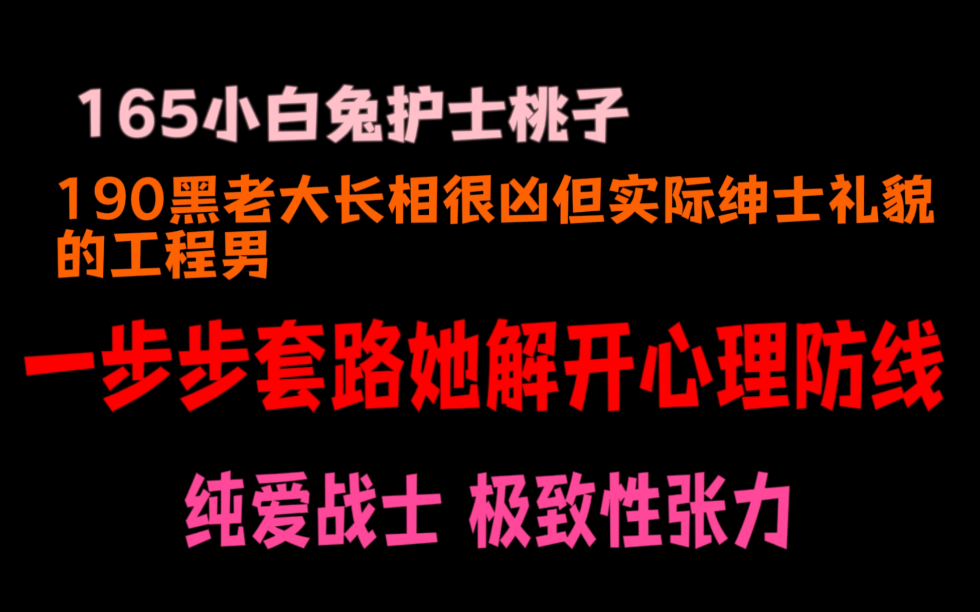 【小说推文|纯爱|体型差|性张力|小甜饼】相亲对象他长得很凶!任何人没看过都会后悔!哔哩哔哩bilibili