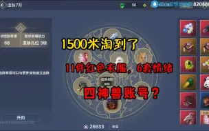 Download Video: 1500米可以淘到这种极品号，讲真的我心动了！