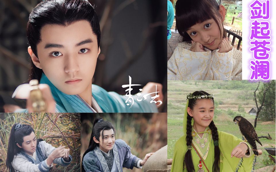 王俊凯x王源x蒋依依剑起苍澜古装篇