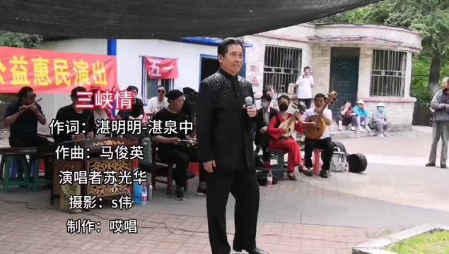 [图]《三峡情》激情满满，高亢明亮，实拍：抚顺著名优秀歌手演唱现场