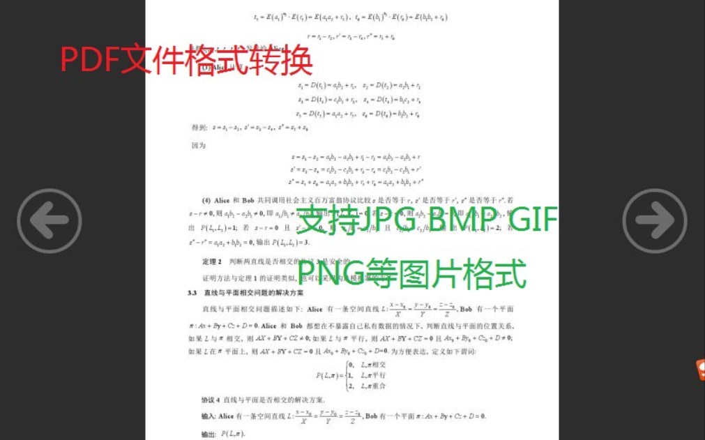 如何轻松把PDF格式文件转换成(JPG BMP GIF PNG等)格式文件哔哩哔哩bilibili