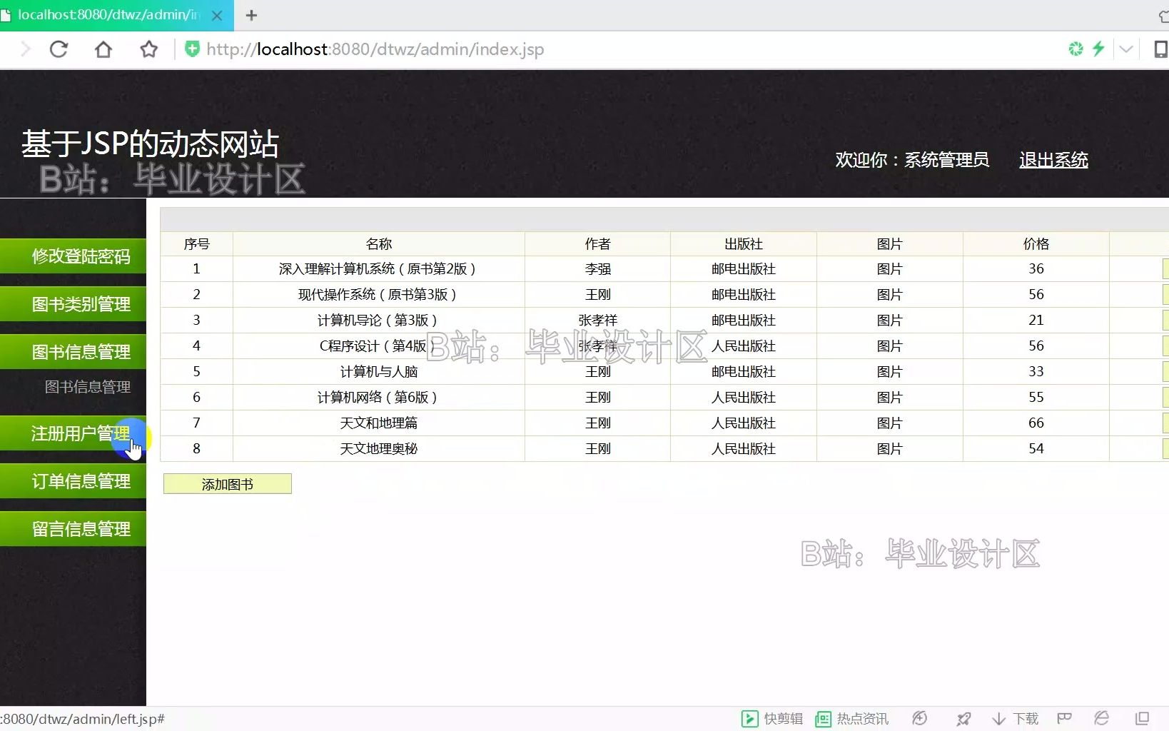 基于JSP网上书店(商城)mysqlssh哔哩哔哩bilibili