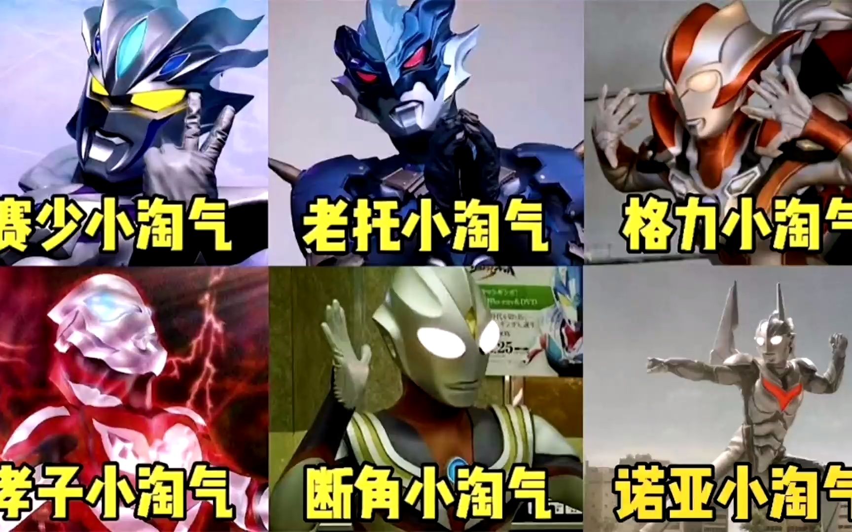 超好听的8首奥特曼小淘气,你听过几首呢?断角小淘气迪迦来咯!