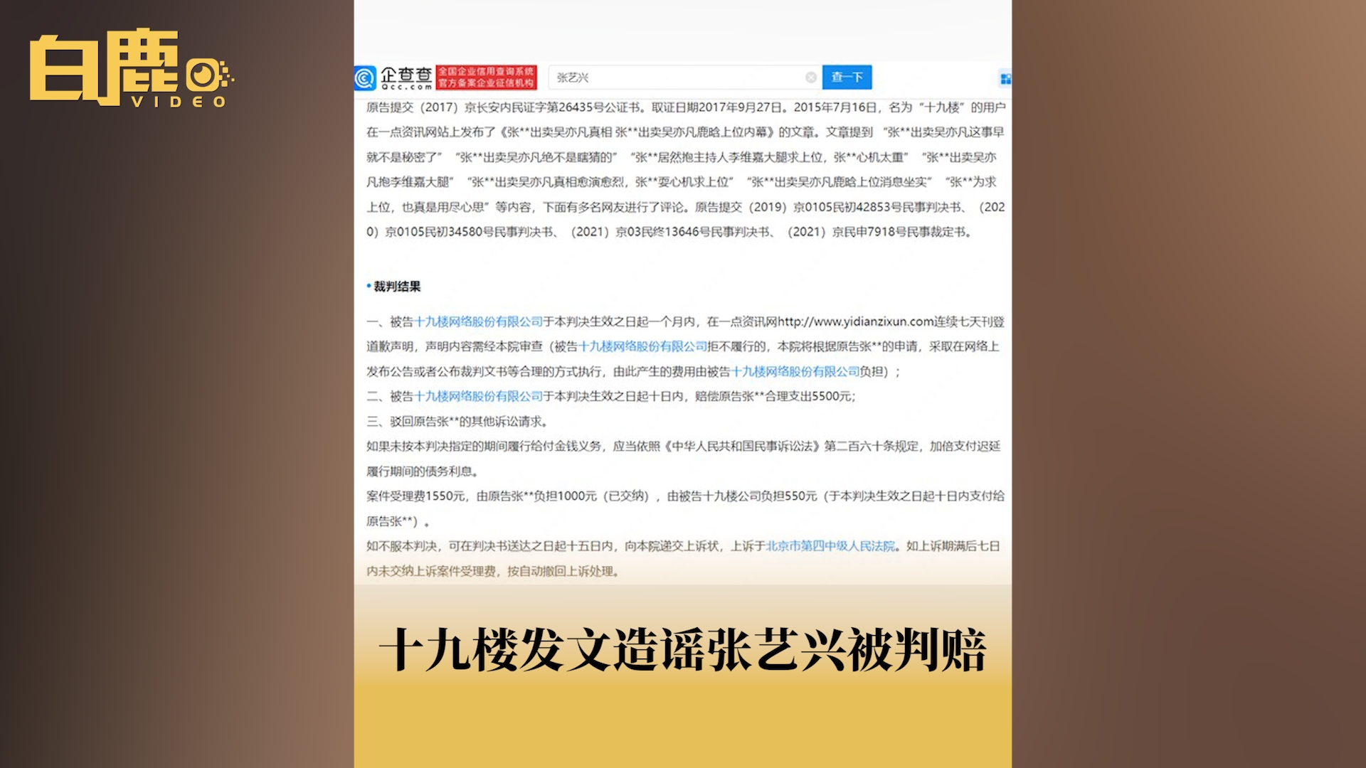 十九楼发文造谣张艺兴被判赔哔哩哔哩bilibili