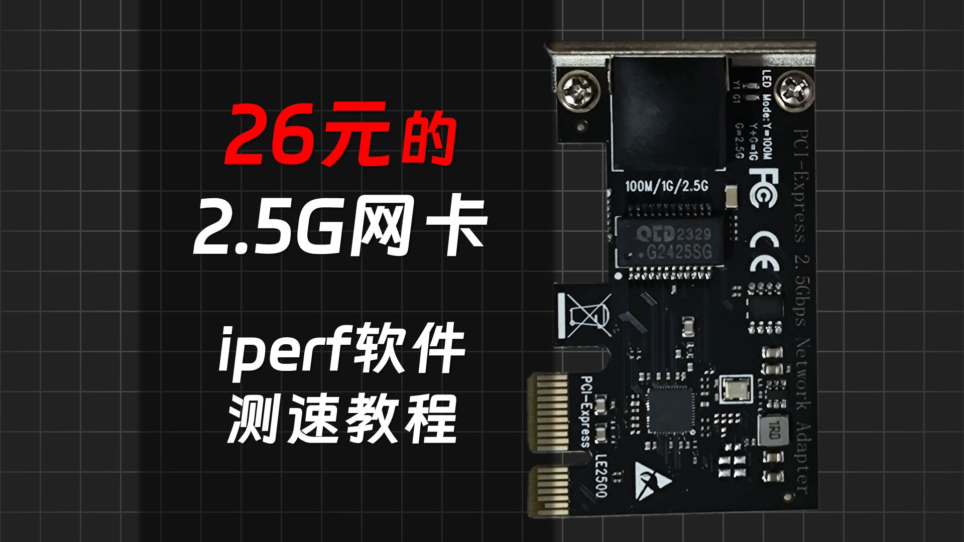 26元的2.5G网卡iperf测速分享秋竹源哔哩哔哩bilibili