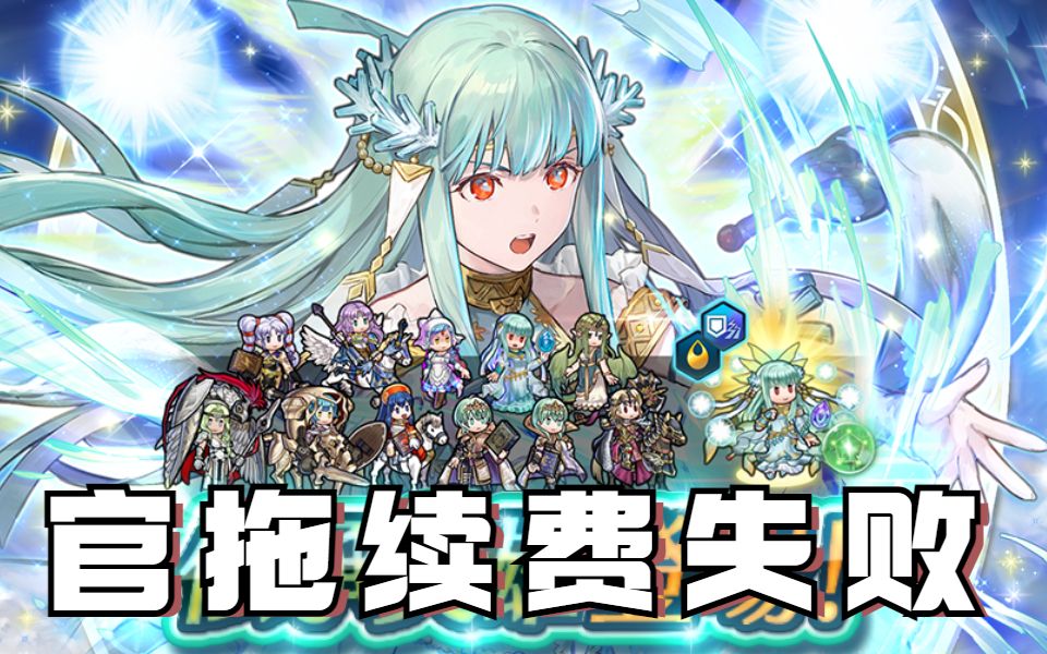 [图]【FEH】火焰纹章英雄娱乐实况 到井了一个五星都不给的吗！