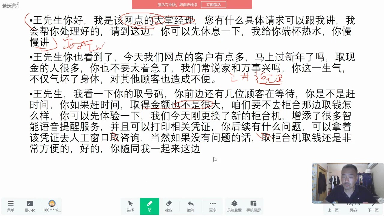 银行专项面试,人际关系03次课,情景模拟哔哩哔哩bilibili