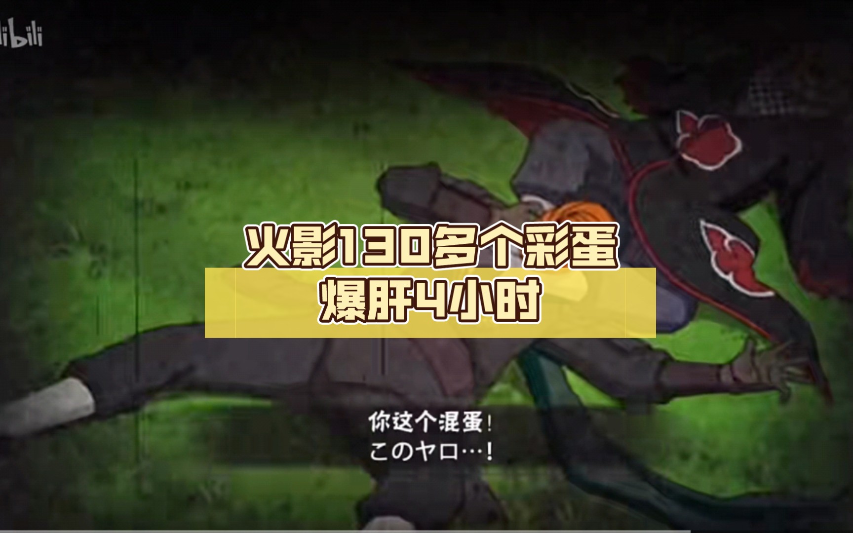 火影130多个彩蛋,爆肝4小时