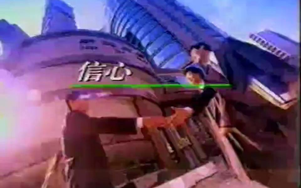 三九胃泰1996年广告哔哩哔哩bilibili