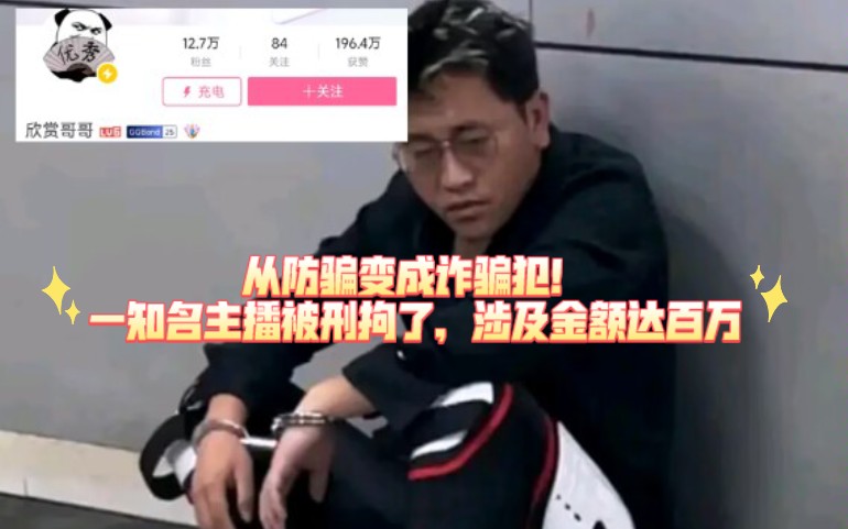 DNF:从防骗up主变成诈骗犯!一知名主播被刑拘了,涉及金额达百万网络游戏热门视频