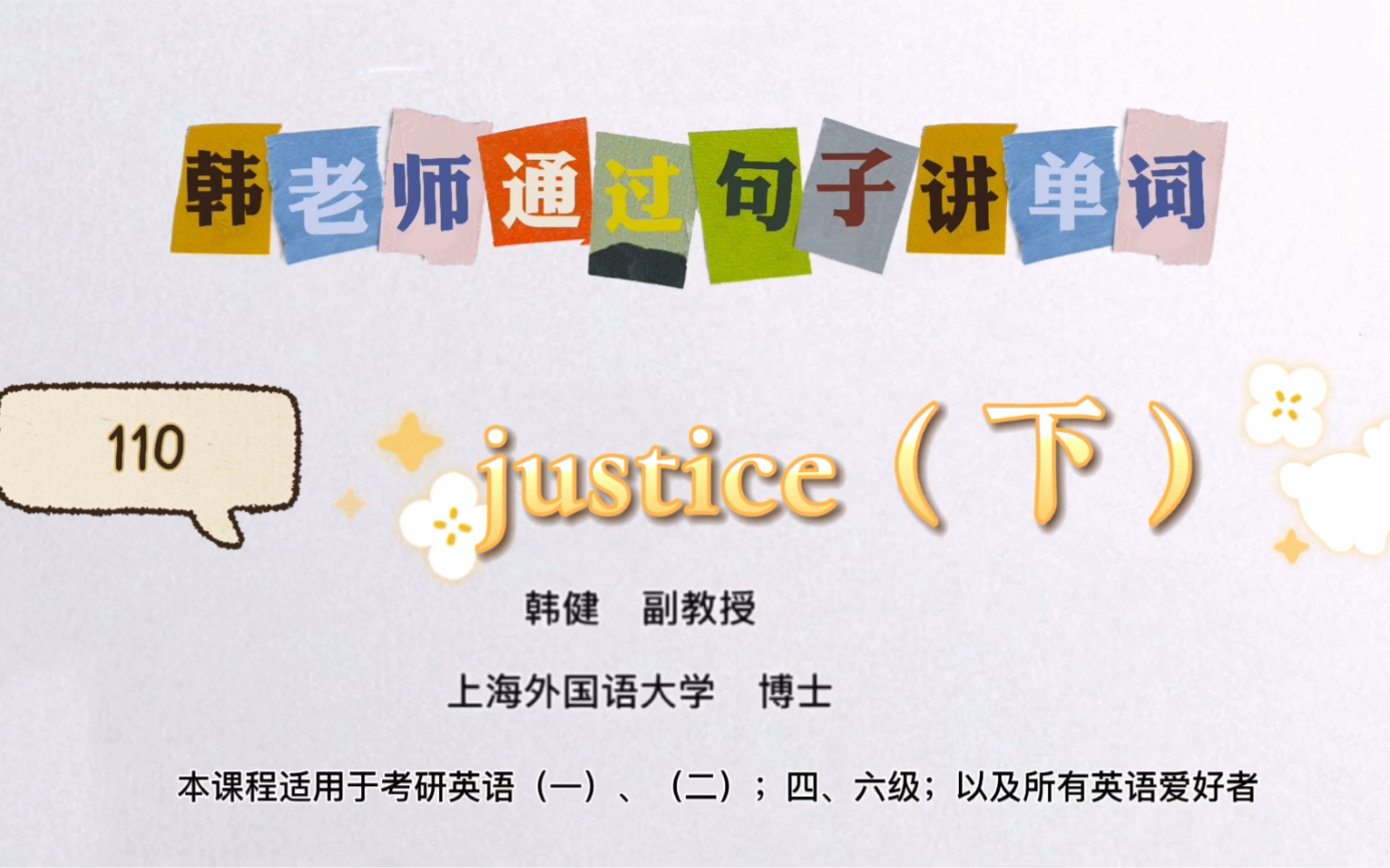 Justice delayed is justice denied. 网上这句话的翻译基本都是错的,“迟到的正义”,怎么还会是“正义”呢? 看看马丁路德金的解释哔哩哔哩bilibili