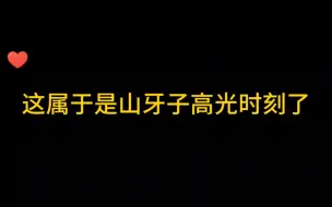 下载视频: 【吞海】山牙子gay达和刑侦技能同时触发