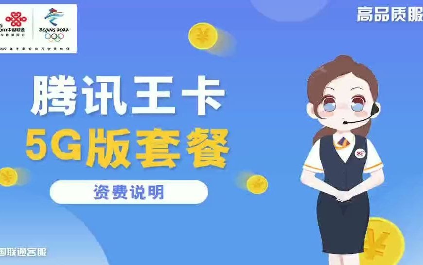 腾讯王卡5G版套餐资费哔哩哔哩bilibili