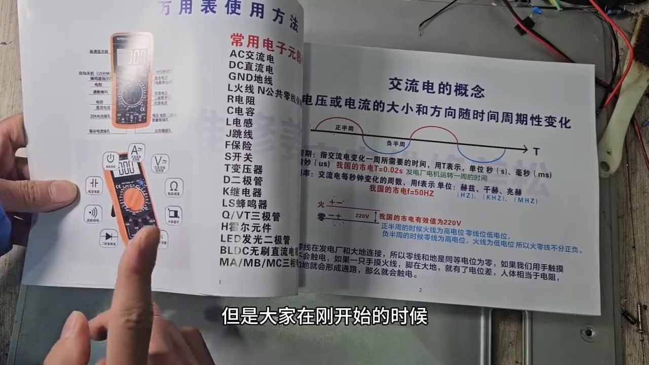 家电维修入门到精通