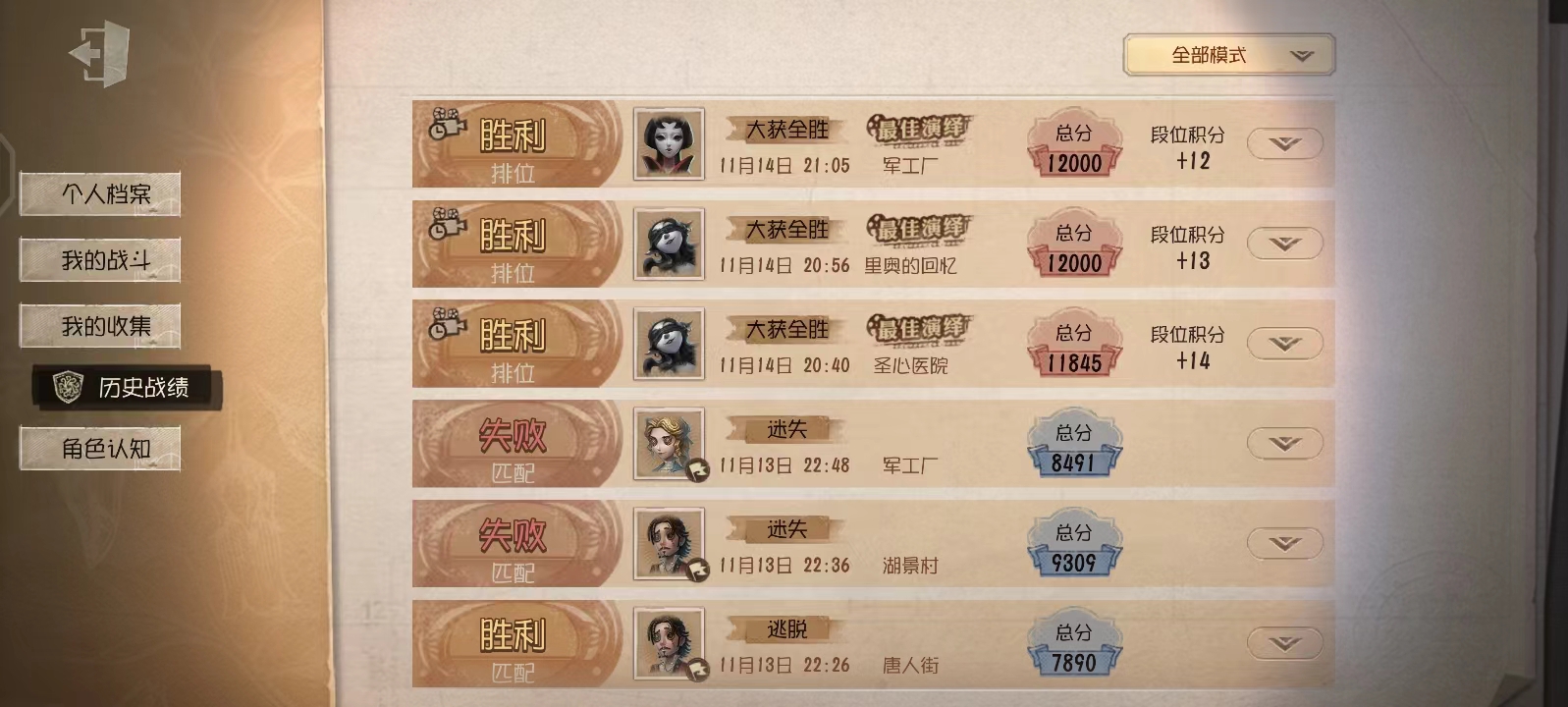 第五人格 11月14日监管排位低保