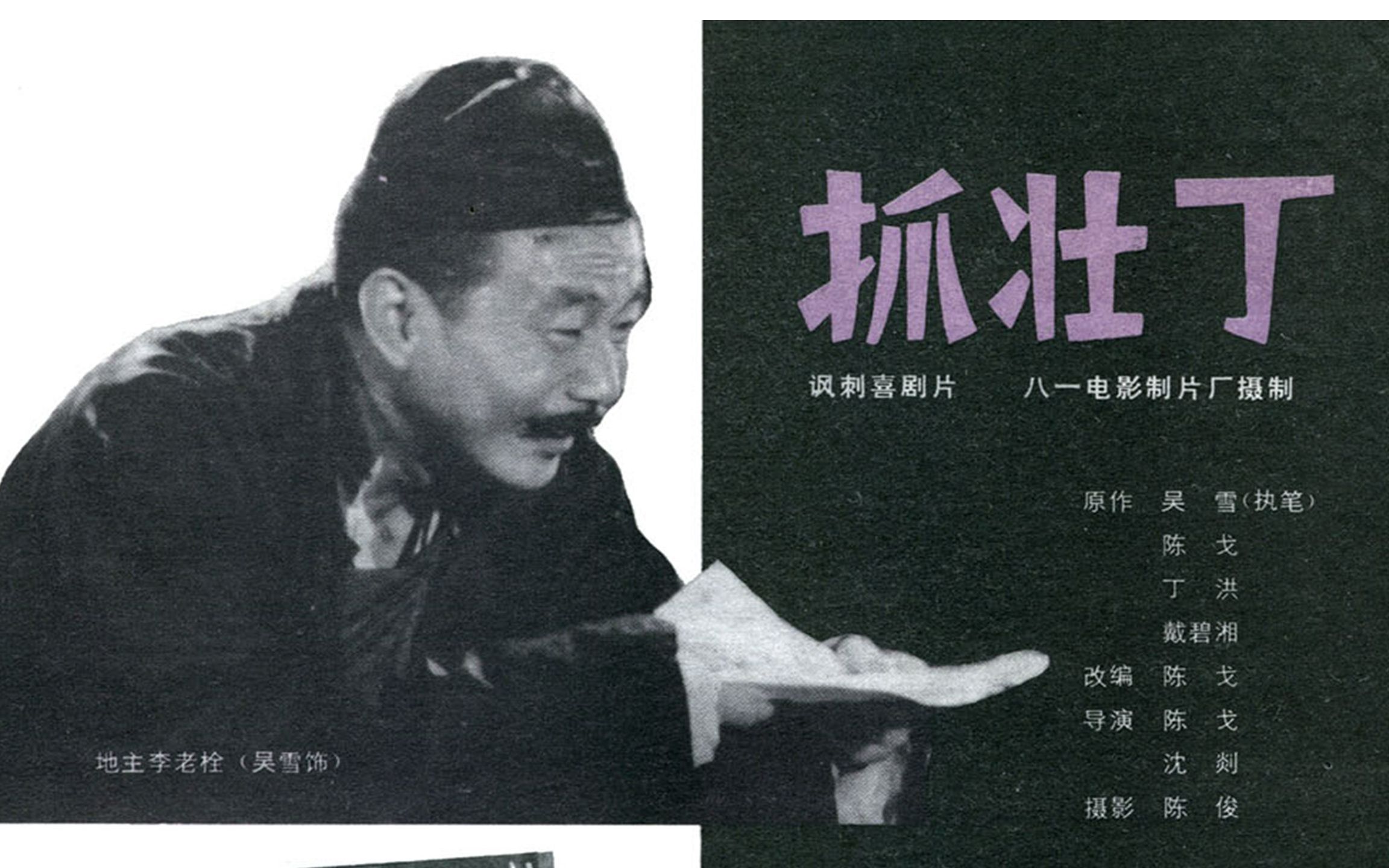 高清经典讽刺喜剧《抓壮丁》1963年 主演: 吴雪 / 陈戈 / 尹文媛哔哩哔哩bilibili