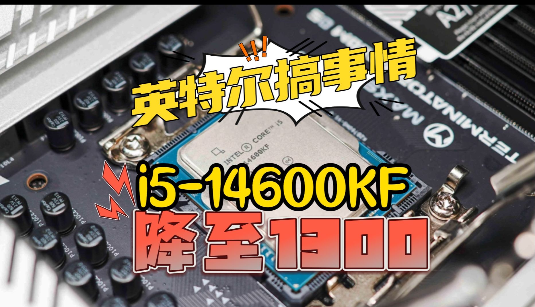 掀桌子了,i514600KF直降1000元,双11装机配置清单送上!哔哩哔哩bilibili