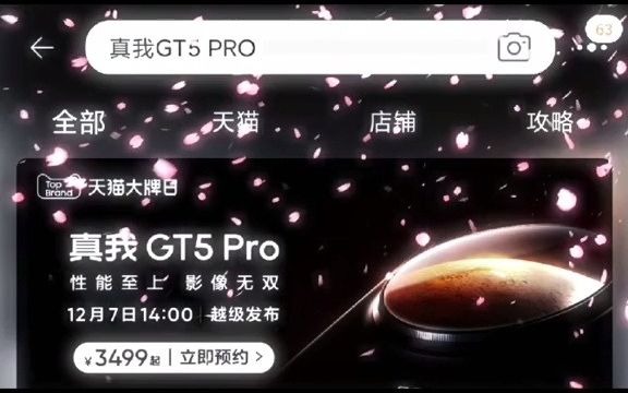 661草,真我GT5 Pro的价格在某电商平台显示了,骁龙8Gen3+IMX890潜望只要3499??? #数码科技哔哩哔哩bilibili