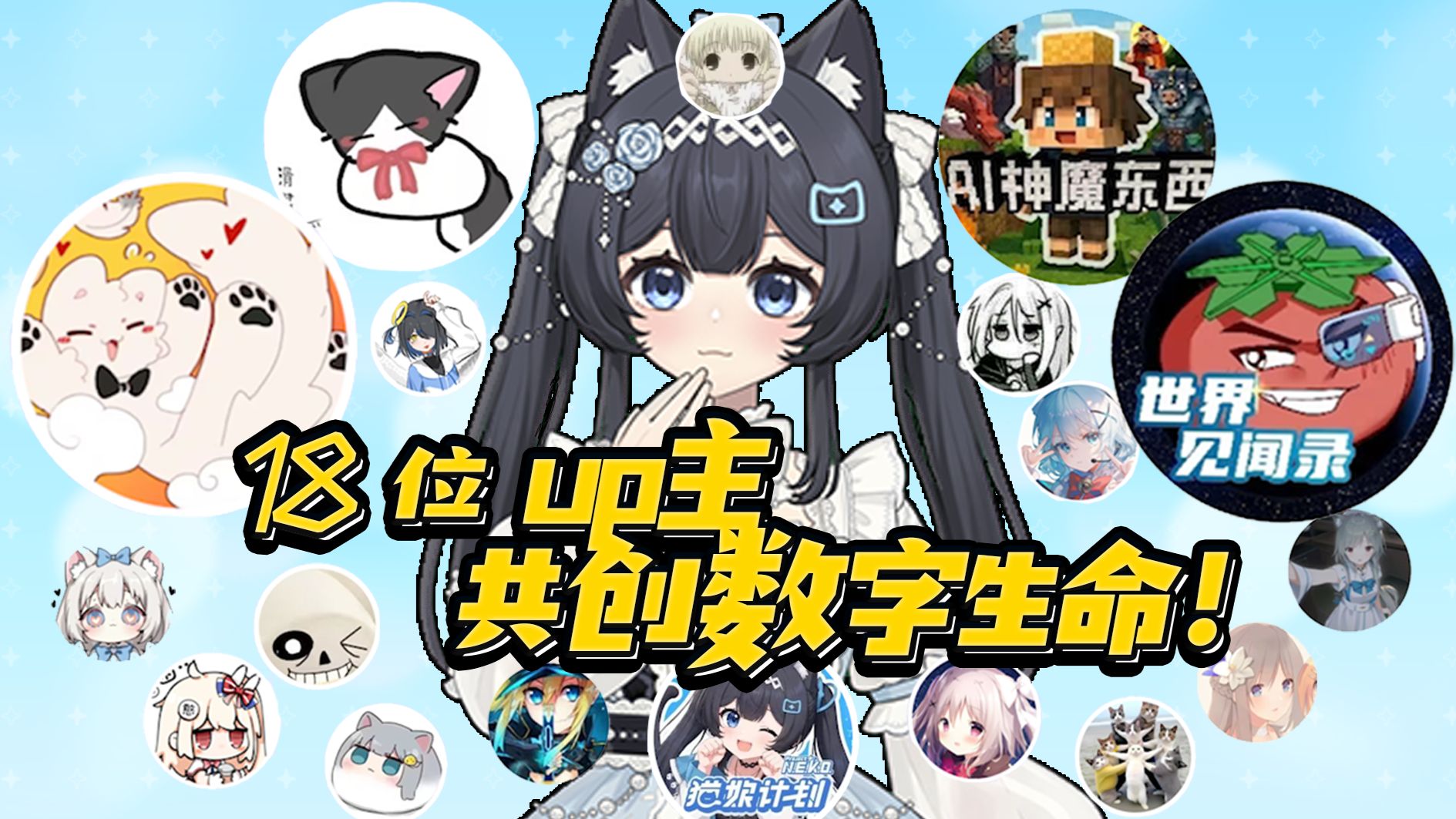 这一次，我们想让她真正活过来。【B站AI创造公开赛】