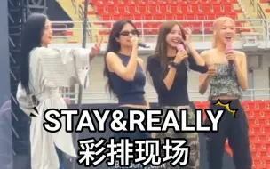 Скачать видео: BLACKPINK泰国演唱会D2《STAY&REALLY》彩排现场!