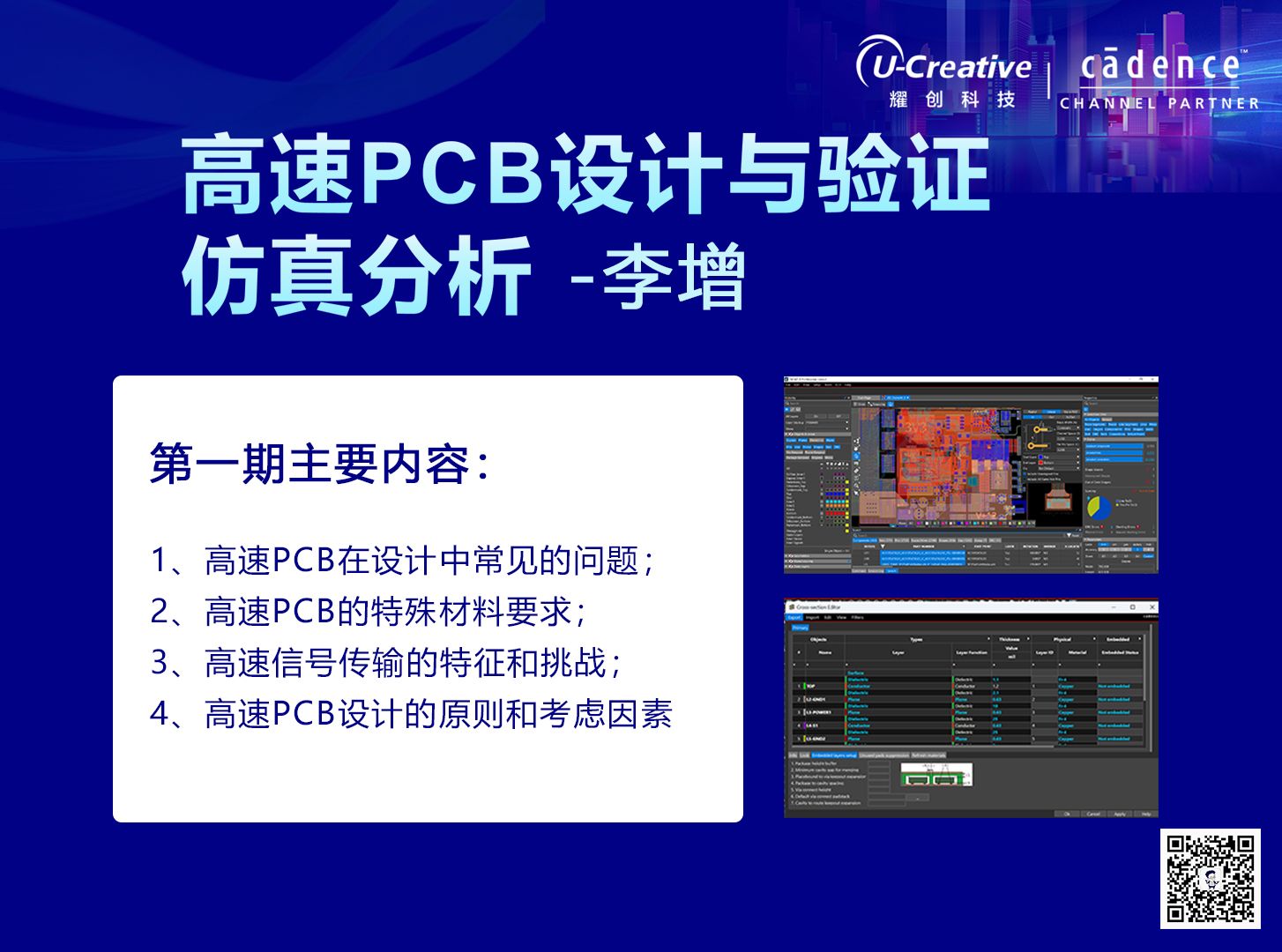 李增 | 01 高速PCB设计与验证仿真分析哔哩哔哩bilibili