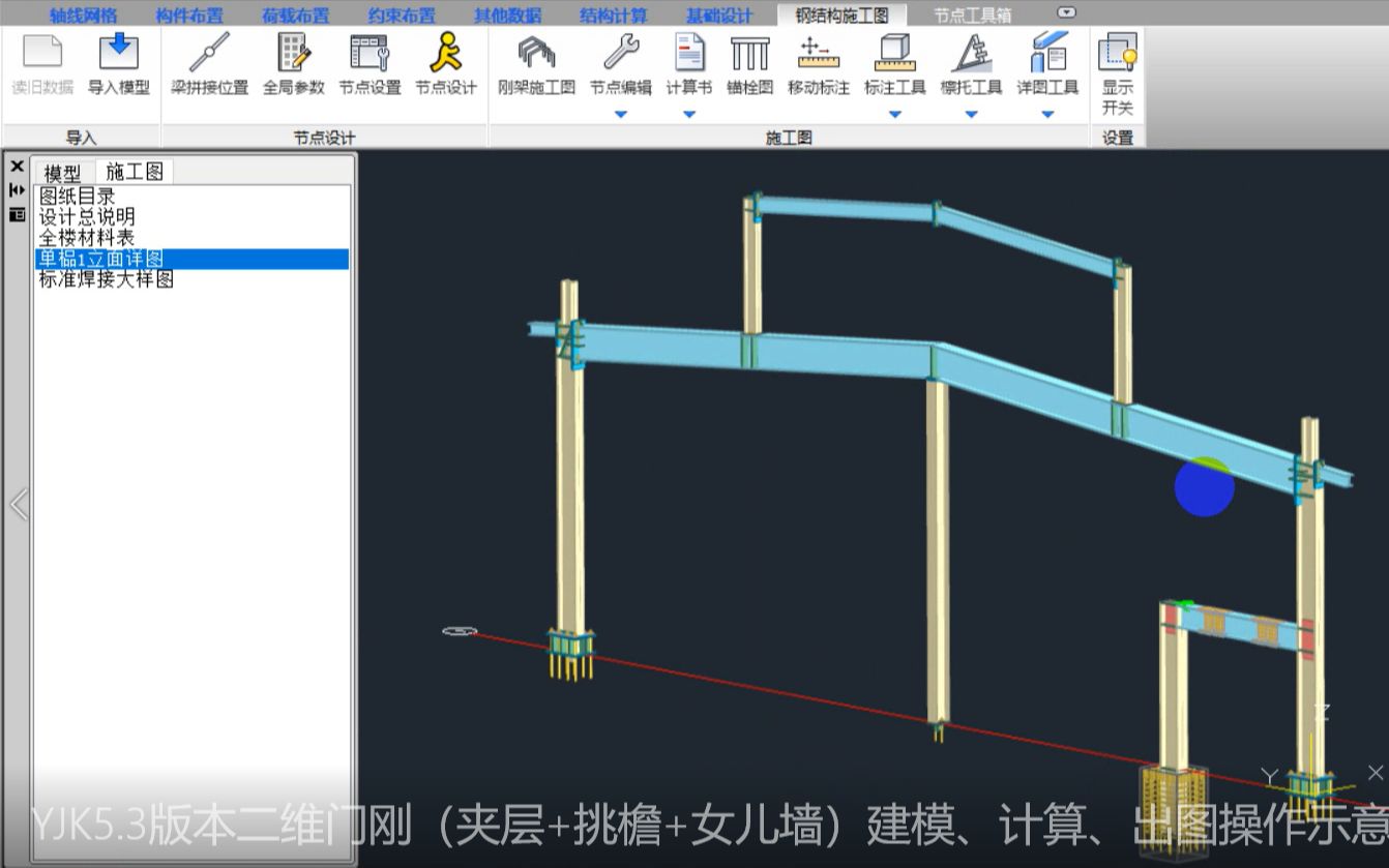 YJK5.3版本二维门刚(夹层+挑檐+女儿墙)建模、计算、出图操作示意哔哩哔哩bilibili