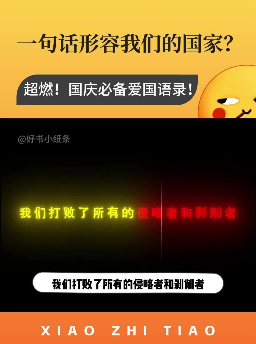 如何用一句话形容我们的国家?超燃!国庆必备爱国语录!哔哩哔哩bilibili