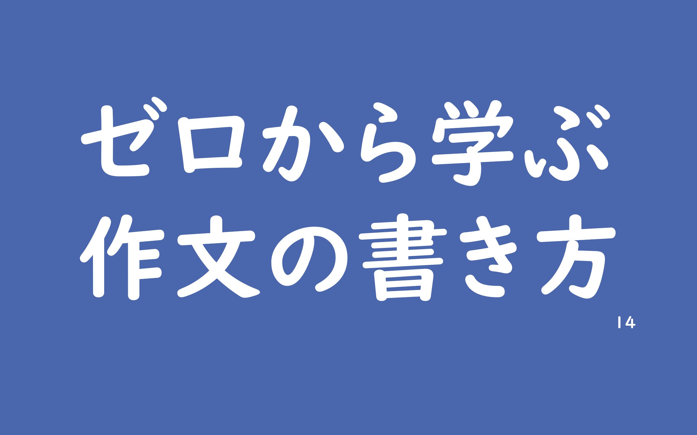 进阶4:段落到文章从零开始学写日语作文哔哩哔哩bilibili