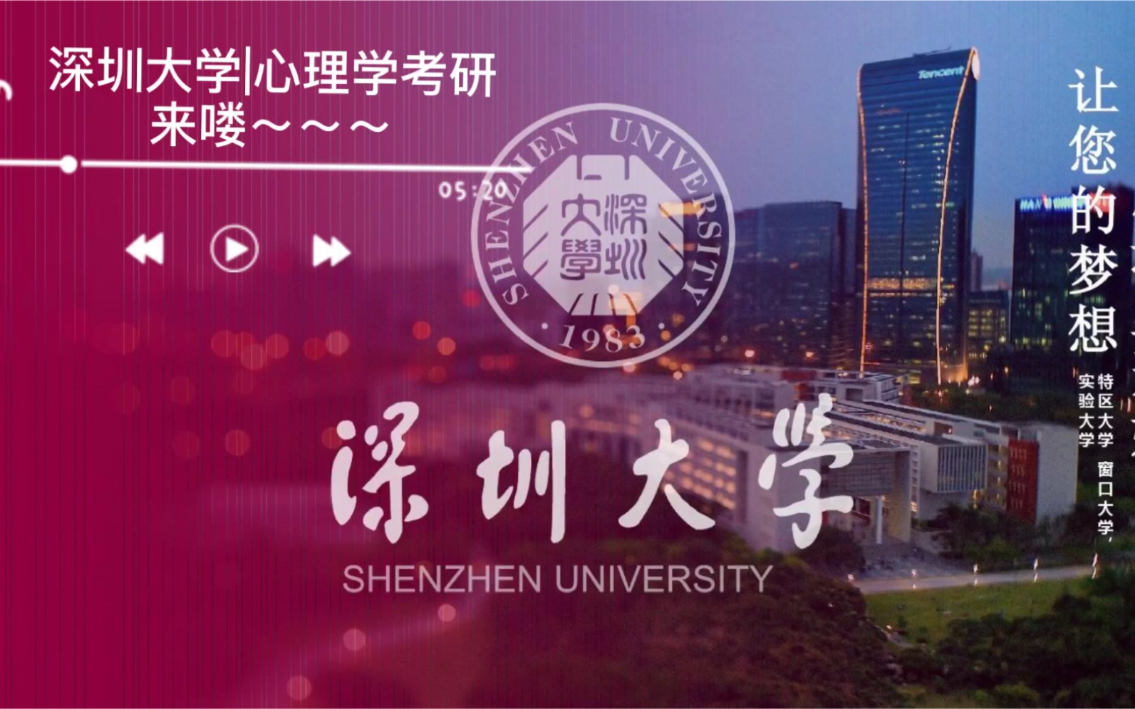 深圳大学心理学考研哔哩哔哩bilibili