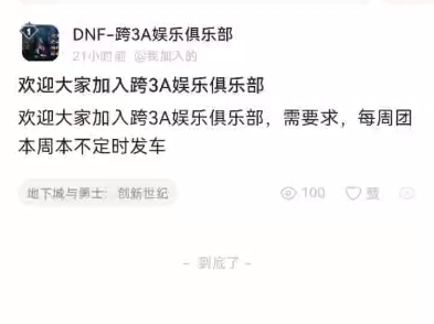 DNF心悦活动,俱乐部招人,无要求只要你是跨3A的朋友随便加以后大家一起打团网络游戏热门视频