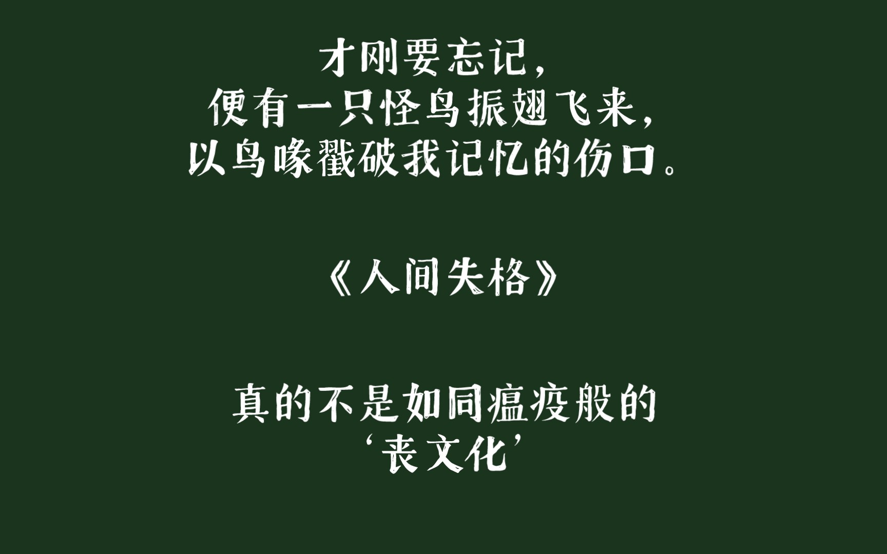 「精神分析与文学」《人间失格》哔哩哔哩bilibili