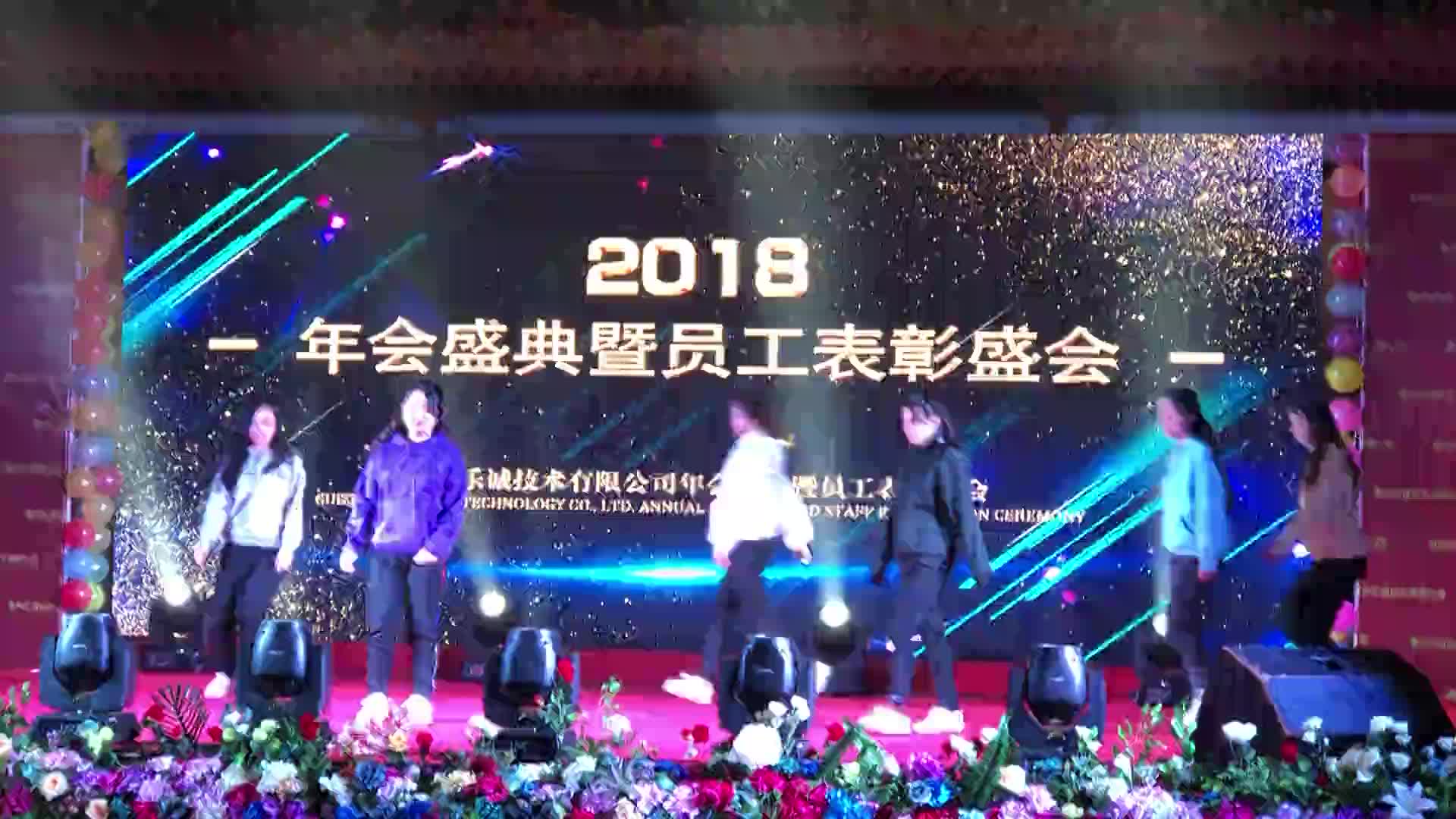 2018年贵州乐诚技术有限公司年会节目锦集哔哩哔哩bilibili