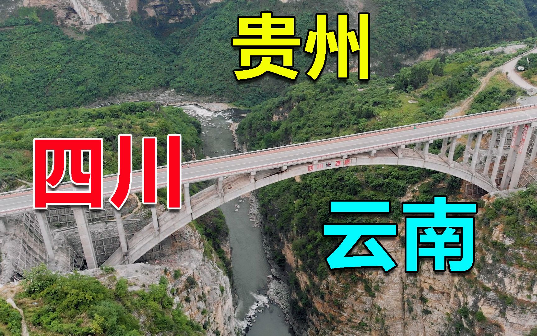 四川云南贵州三省交界处,两条河分隔开三个省,峡谷就是天然省界哔哩哔哩bilibili