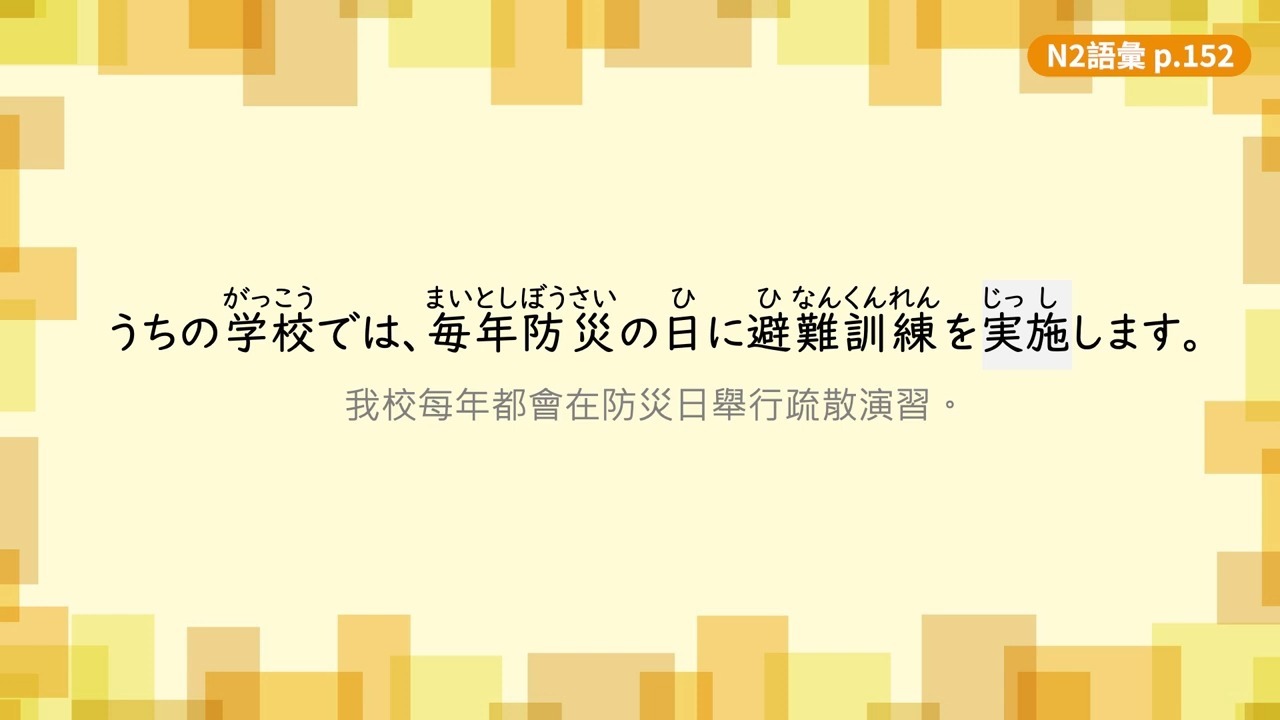 【转载自用】旭文日本语 日文N2單字+例句 (十一上)