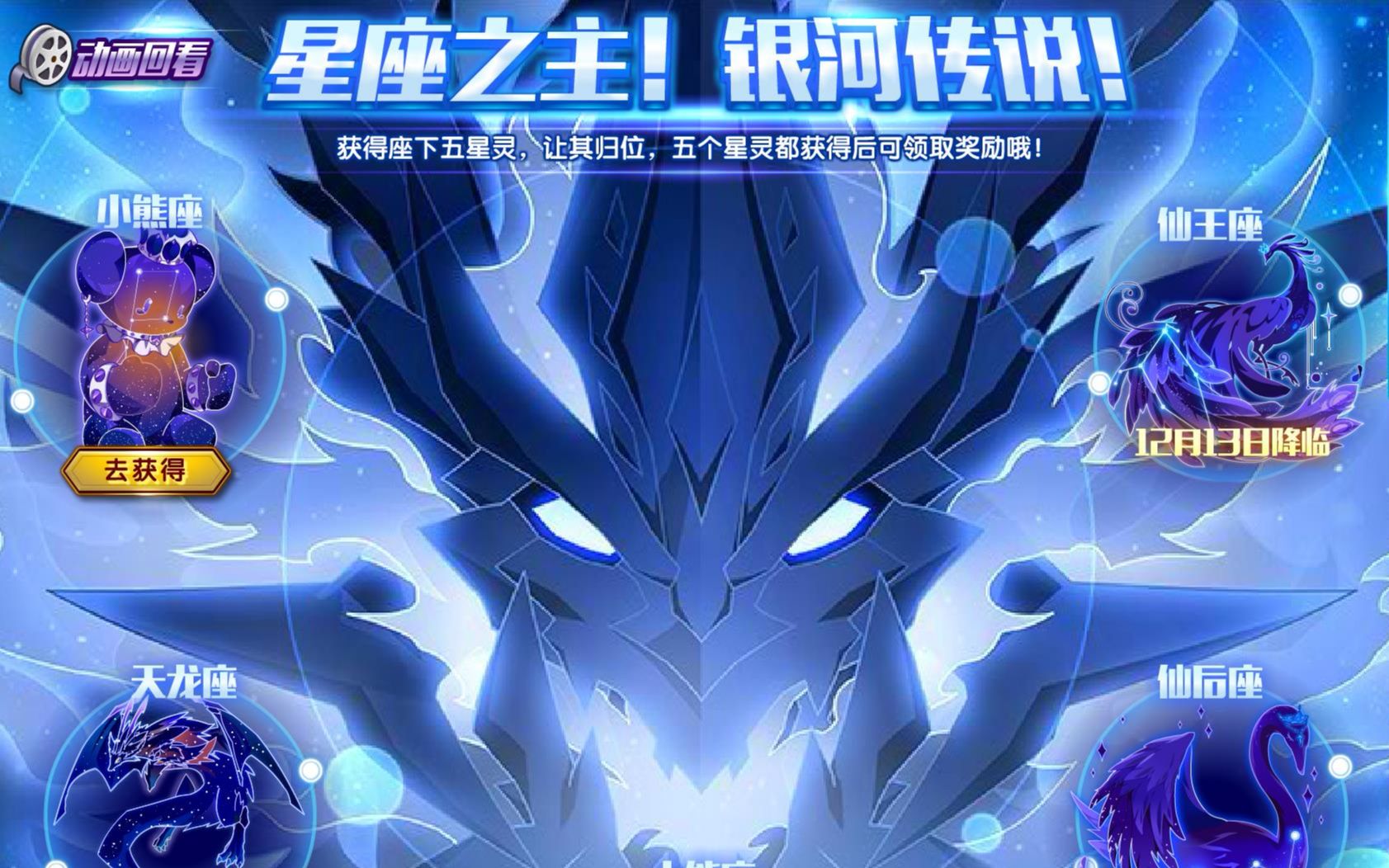 奥拉星视频 星座之主!银河传说!