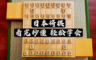日本将棋 搜索结果 哔哩哔哩 Bilibili