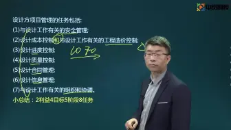 2021二级建造师精讲课程施工方的项目管理04-学校在线