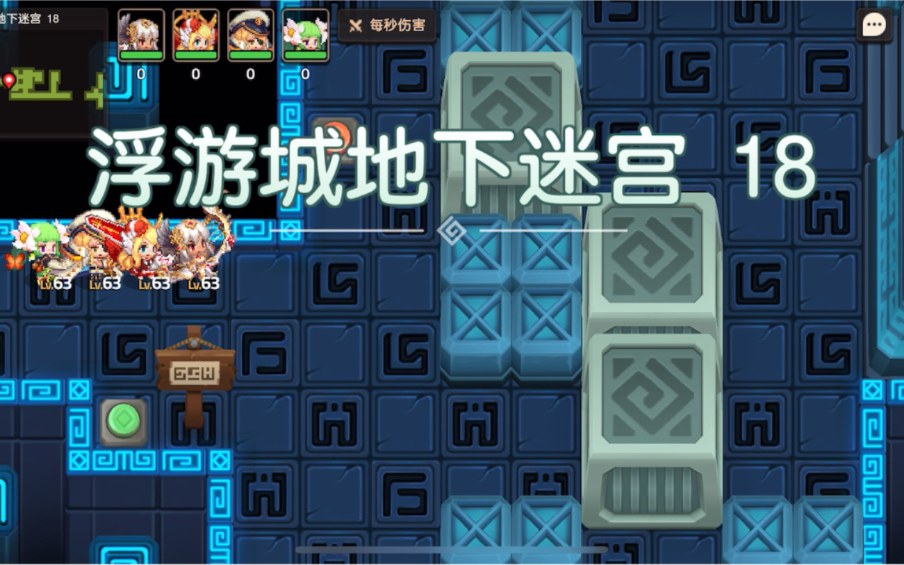 【坎公骑冠剑】 浮游城地下迷宫18