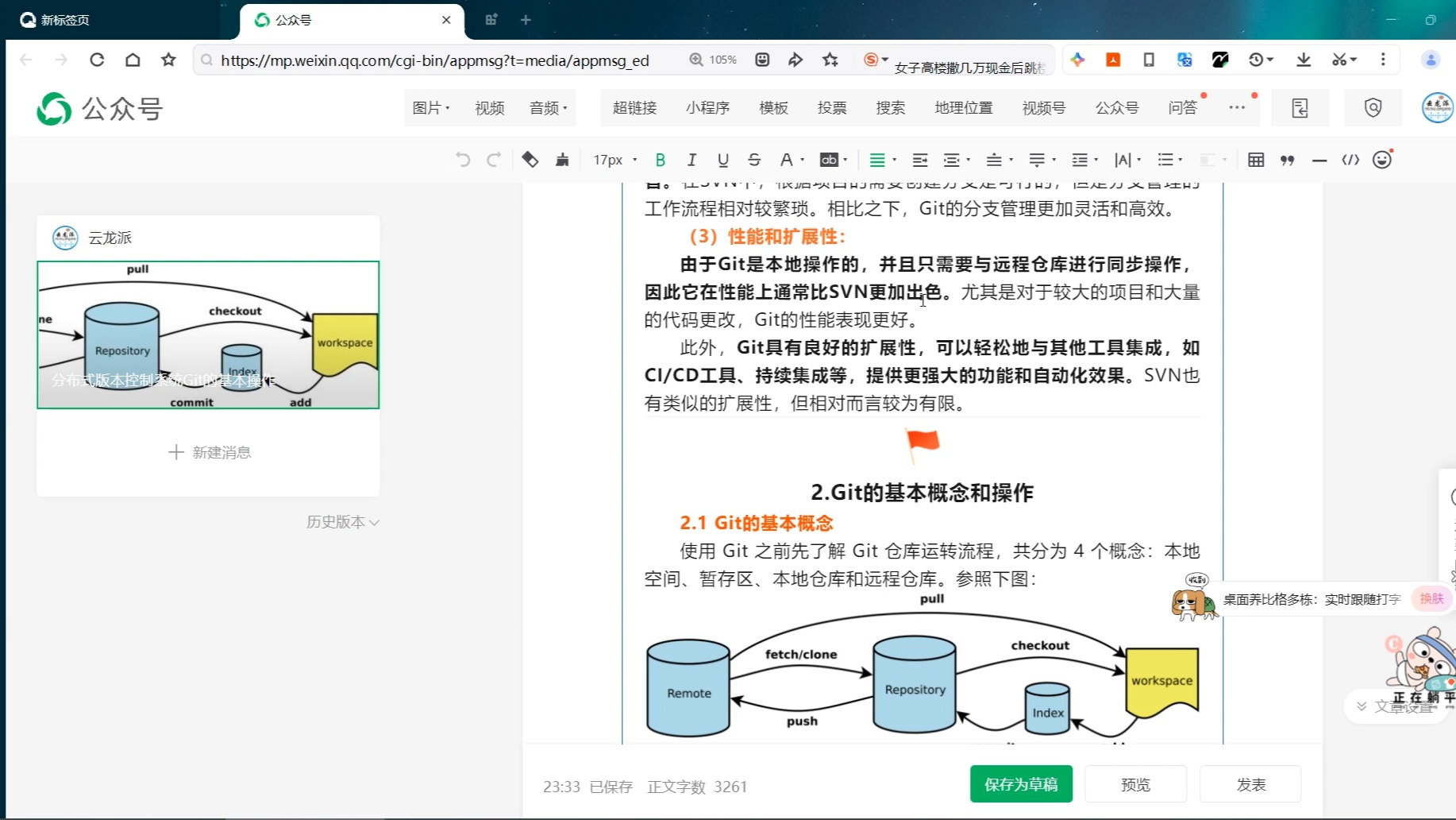 视频讲解分布式版本控制系统Git的基本操作哔哩哔哩bilibili