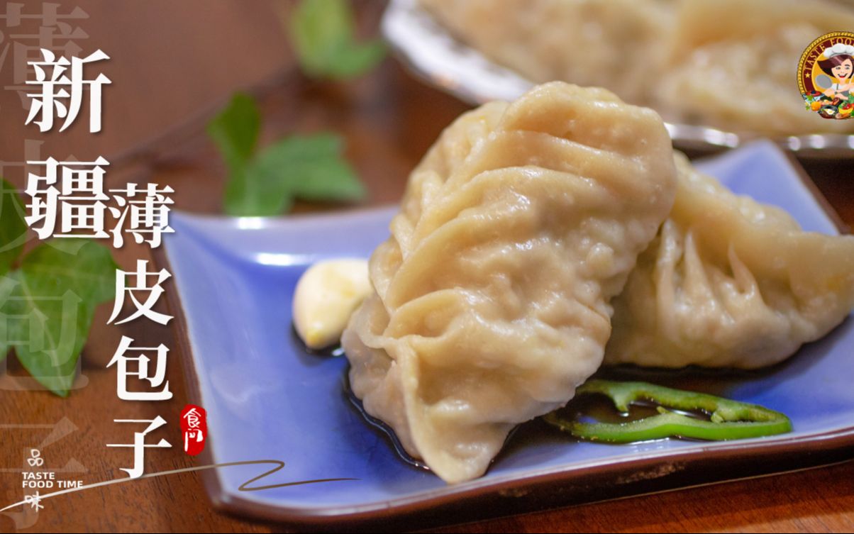 【新疆薄皮包子】加入洋葱和羊肉的薄皮包子,色泽洁白油润,肉质细嫩