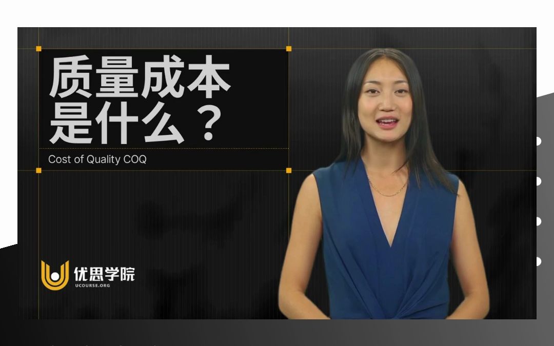 质量成本(COQ)是什么?哔哩哔哩bilibili